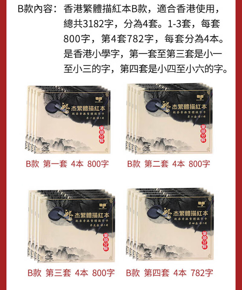 繁体字练字帖小学生1-6年级繁体楷体 儿童笔画笔顺偏旁部首楷书书法写字描红本田字格 临摹本香港澳门台湾识字卡片高清大图