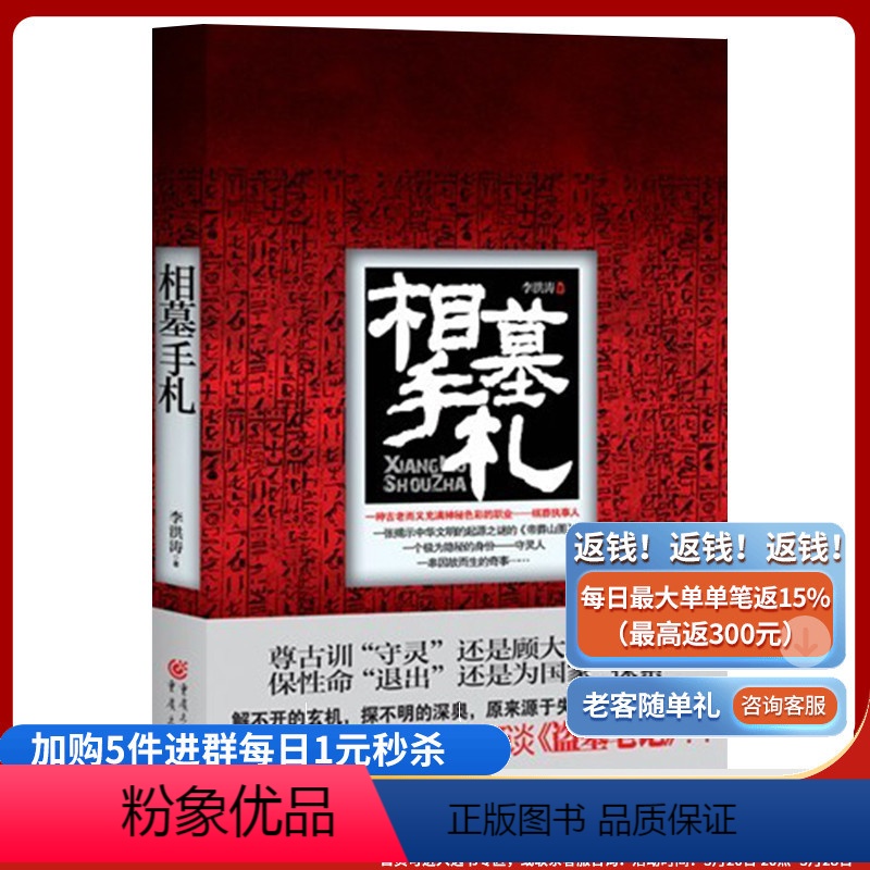 [正版]《相墓手札》没有相墓手札何谈盗墓笔记