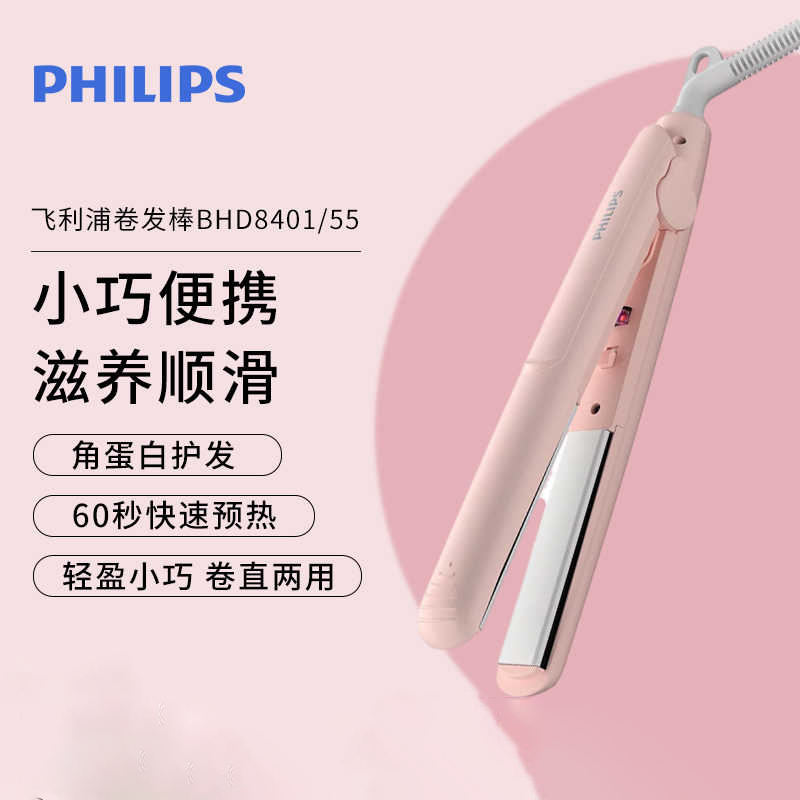 飞利浦(PHILIPS)直板夹电卷发棒卷直两用直发器电夹板 迷你小夹板 学生便携式适用各种发质 HP8401/55粉色