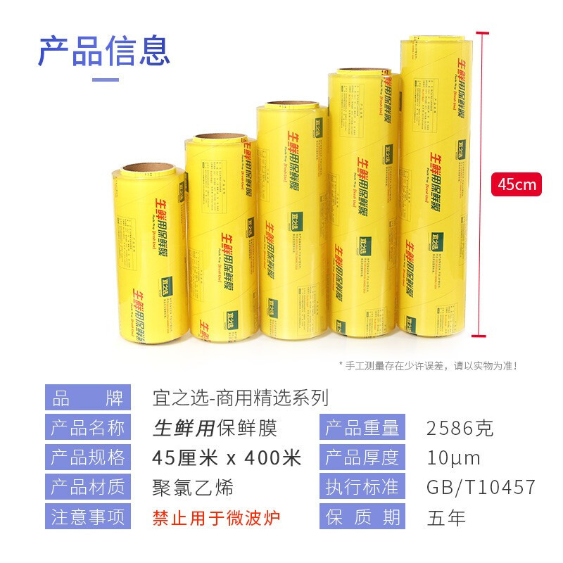 宜之选一次性保鲜膜超大卷