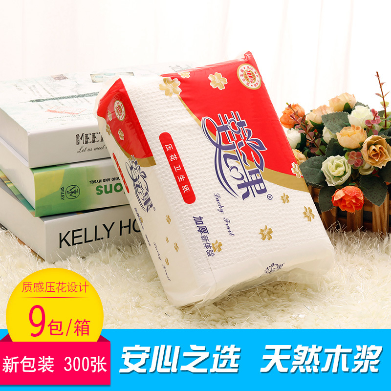 幸运果压花卫生纸300张9包压花卫生纸 家用厕纸手纸整箱包邮