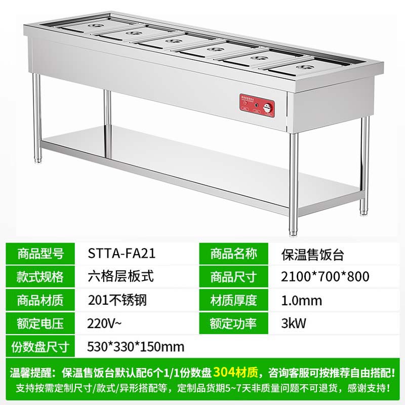 圣托(Shentop)保温售饭台六格商用 电热饭菜保温汤池 STTA-FA21高清大图