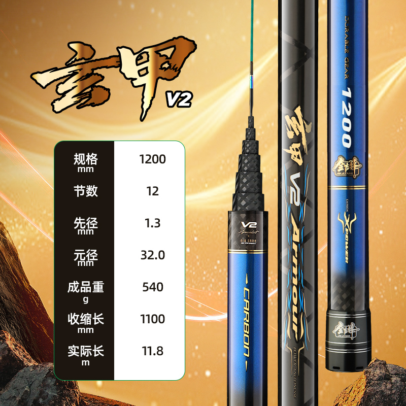 新品金吉峰玄甲V2高碳素炮竿超轻硬19调12 13米打窝传统钓竿鲫竿高清大图
