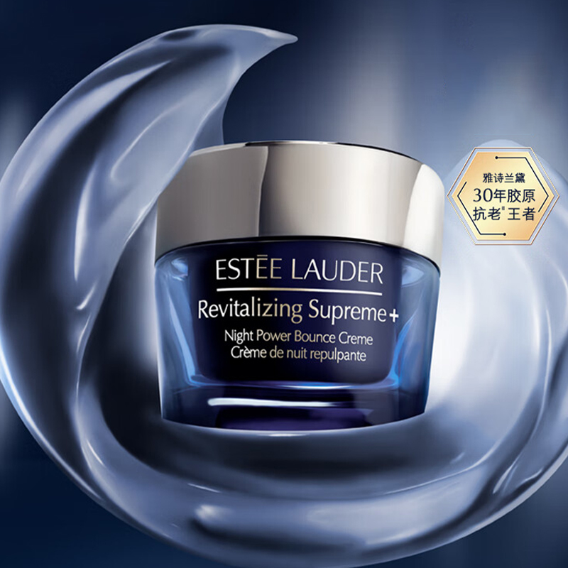 雅诗兰黛晚霜淡纹舒缓充盈饱满紧致轮廓智妍紧塑精华丝绒款75ml高清大图