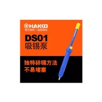白光 HAKKO DS01手动式吸锡泵