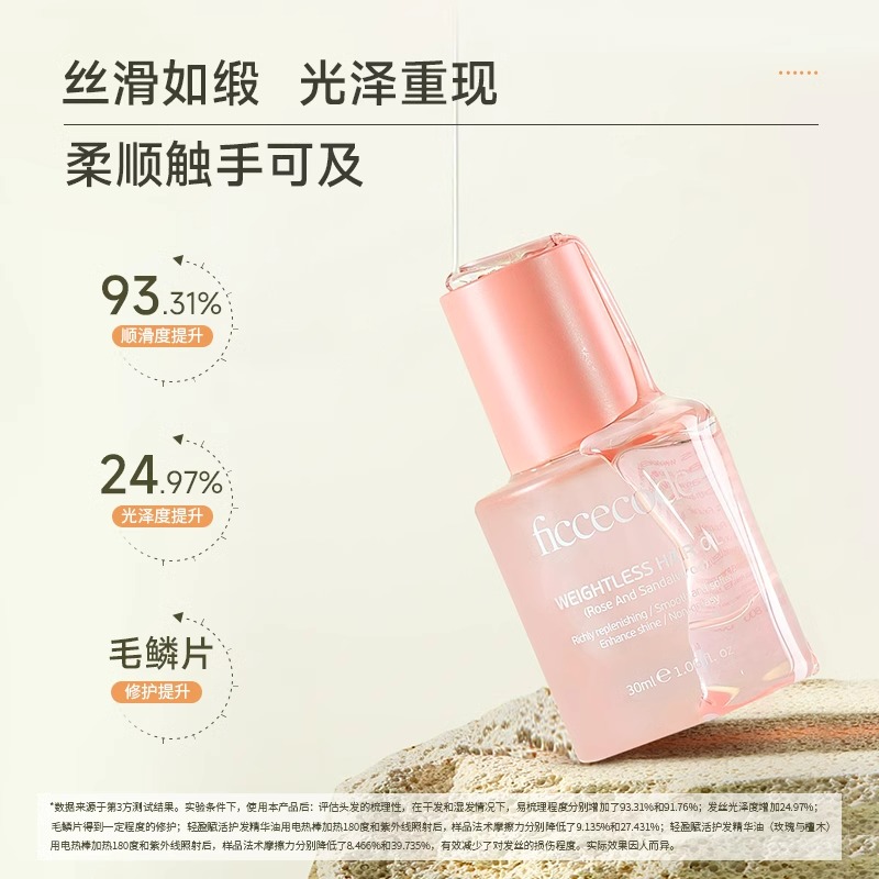 菲诗蔻[粉瓶]玫瑰与檀木护发精油30ml 改善毛躁 修复干枯持久留香高清大图