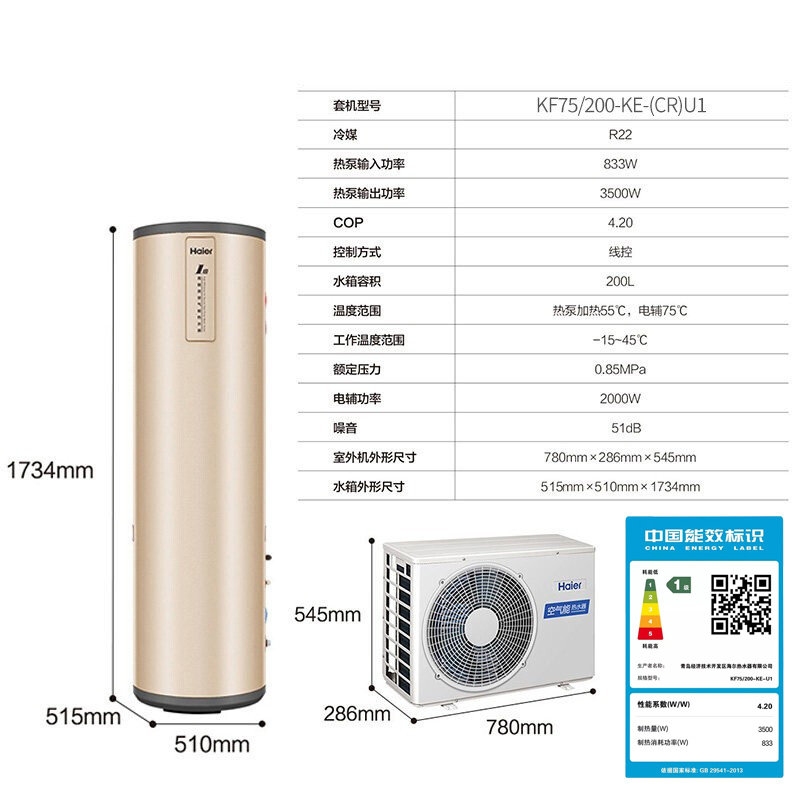 海尔(Haier)空气能热水器200升一级能效省电wifi智控80℃净水洗自清洁双源速热节能KF75/200-KE-U1