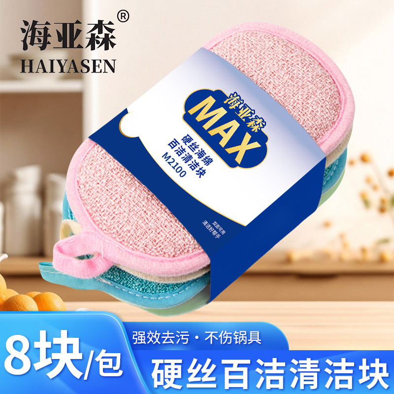 海亚森M2100 海亚森MAX硬丝百洁清洁块8块/包(计价单位:包)粉色高清大图