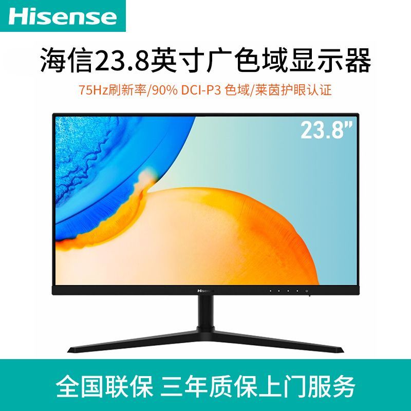 海信23.8英寸IPS广视角75Hz低蓝光爱眼窄边框电脑显示器