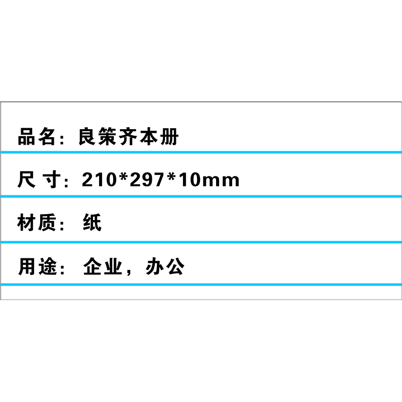 良策齐本册jlb21 本高清大图