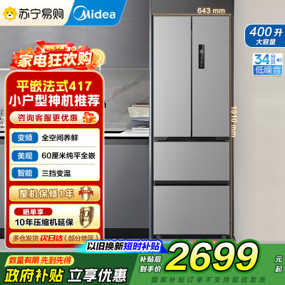 美的 冰箱 MR-417WFPE 流苏银