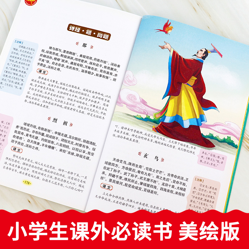 [正版]诗经全集原著完整版小学生楚辞译注风雅颂国学经典三四五六年级必读课外书籍寒假阅读儿童文学中国古典世界名著小说故事高清大图