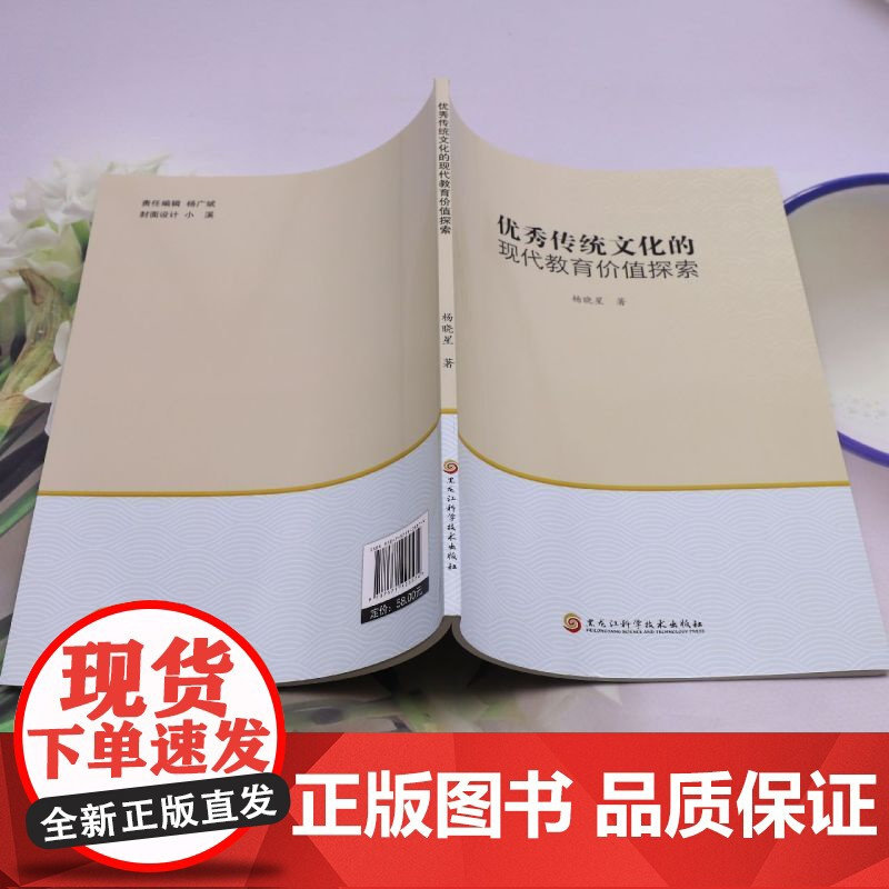 优秀传统文化的现代教育价值探索