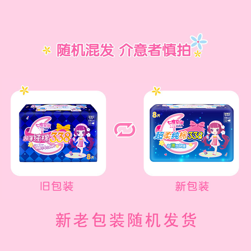 七度空间卫生巾少女棉柔夜用338mm姨妈巾8片装/包