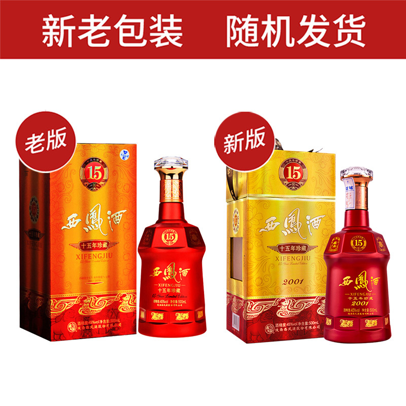 西凤酒 十五年珍藏 45度 500ml*6瓶整箱 凤香型白酒
