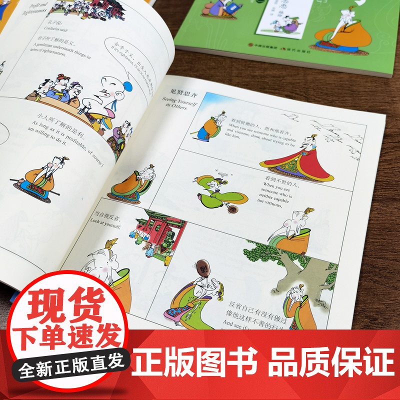 蔡志忠少年国学系列 · 中英文对照版:论语高清大图