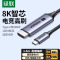 绿联Type-C转HDMI2.1线转接头转换器雷电4/5扩展8K60Hz/4K240Hz投屏适用笔记本电脑手机1.5m