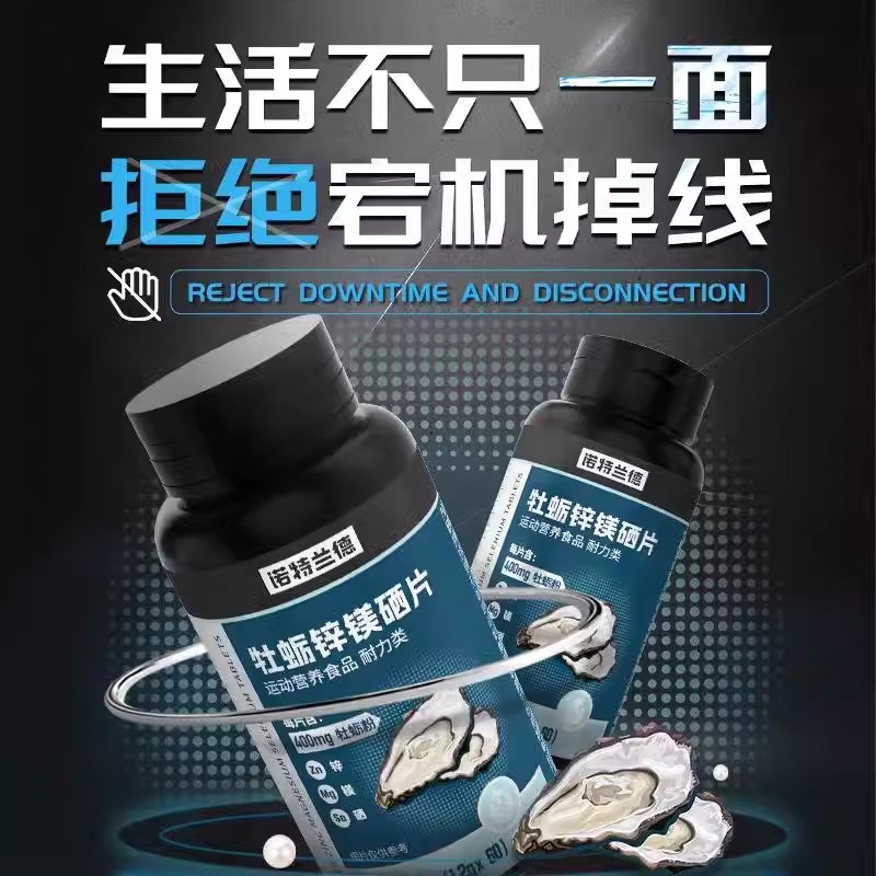 诺特兰德牡蛎锌镁硒片维生素B族zma片*1瓶体验装男性健身运动锌镁片营养食品高清大图
