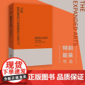 脑洞大派对：奇奇怪怪的超小众前沿300词 特别能装书系列 9787559681157 北贝 北京联合出版有限公司 煎蛋队