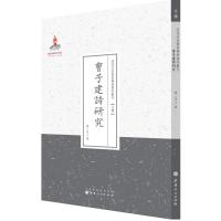 曹子建诗研究 陈一百 著;许嘉璐 丛书主编 文学 文轩网