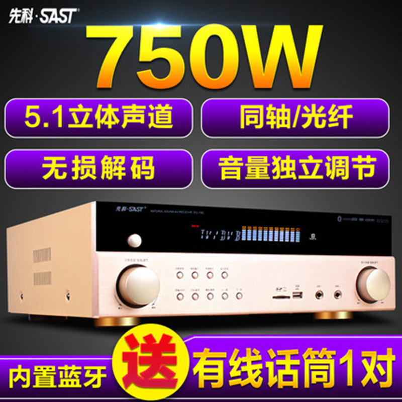 SAST/先科SU-180家庭影院5.1声道功放机家用专业卡拉OK大功率蓝牙功放 光钎同轴多声道功放机 数字版(经典款)