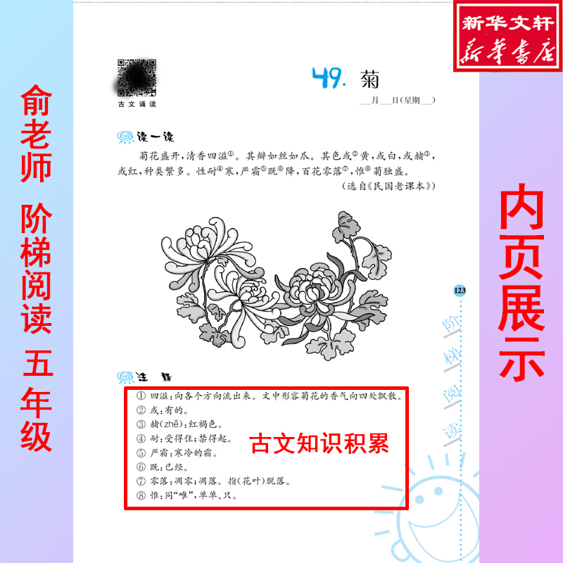 醉染图书小学阶梯阅读培优训练 5年级 第6版9787305121高清大图