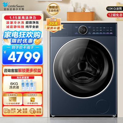 小天鹅滚筒洗衣机TG10DE60