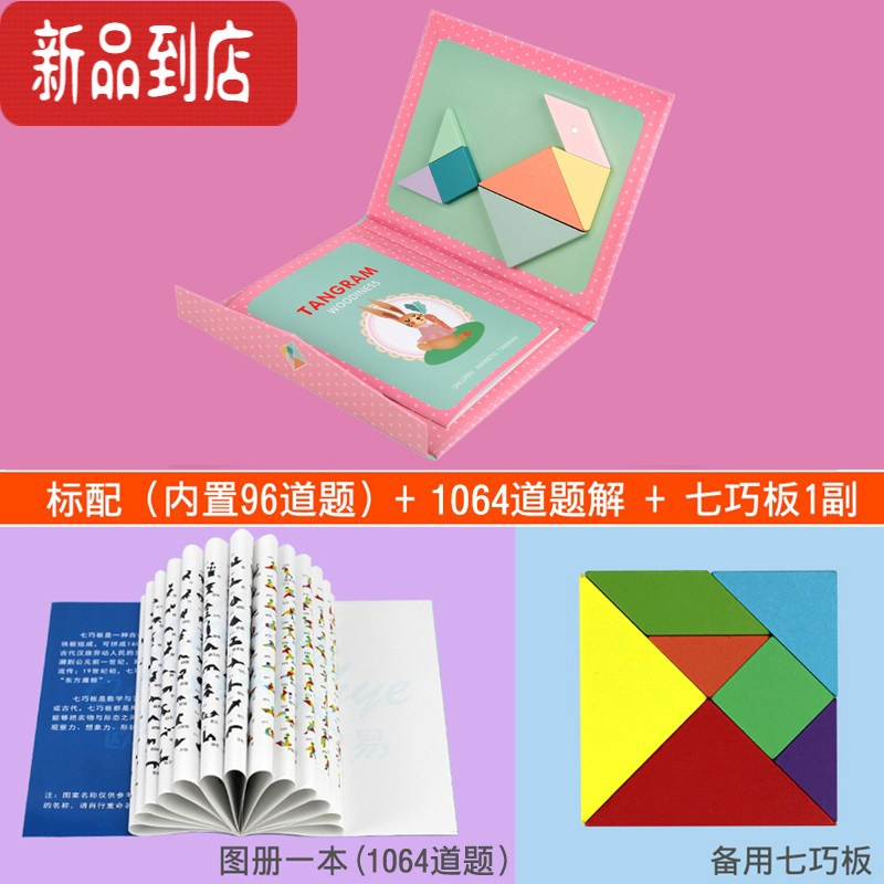 真智力艾斯儿童木制磁性七巧板教具宝宝幼儿益智早教拼图画板小学生磁力 粉色磁性七巧板+扩展1064图案+备用板磁性玩具