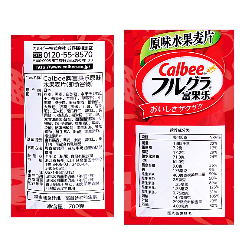日本进口calbee牌富果乐水果麦片700g*2袋营养麦片早餐代餐即食冲饮