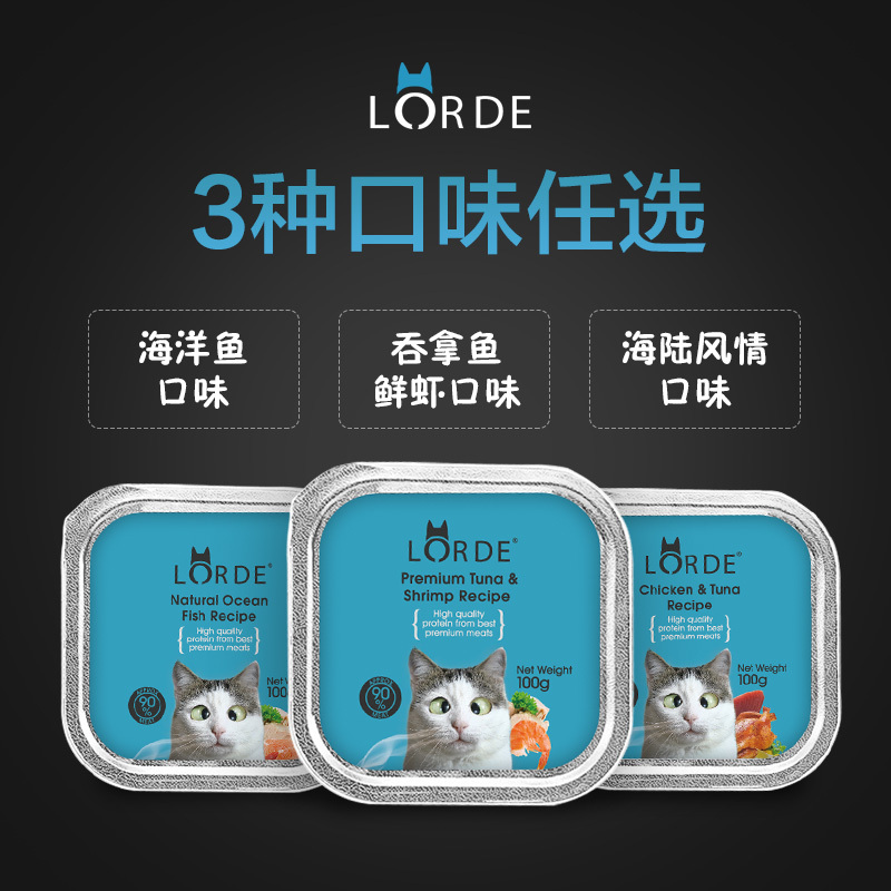 LORDE里兜猫罐头 吞拿鱼猫零食猫湿粮100G*6罐