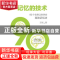 正版 记忆的技术:90个实例让你学会高效记忆法 王刚 中国纺织出版