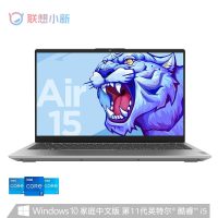 联想(Lenovo)小新Air15 11代i5-1155G7 16G 512G固态 锐炬Xe显卡 高色域 指纹识别 背光键盘 15.6英寸全面屏超薄本笔记本电脑 轻奢灰 官方标配