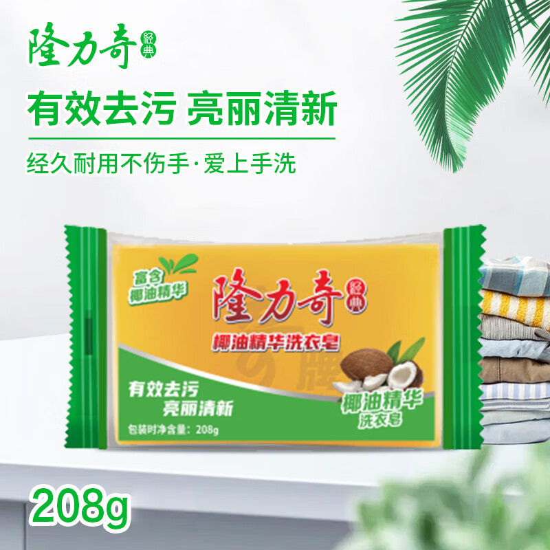 隆力奇 椰油精华洗衣皂 208g/块(6块起订)高清大图