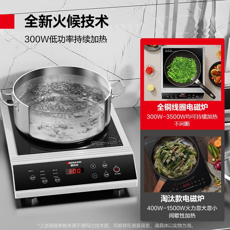 德玛仕(DEMASHI)商用电磁炉大功率3500w大电磁炉炒菜电池炉电磁灶大锅灶炒菜[3500W平面]35P6-CM1高清大图