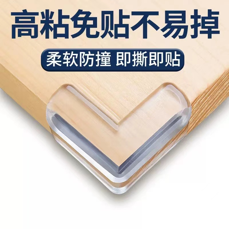 加厚透明儿童宝宝防撞角环保防磕碰桌角防撞 L型防撞角(8只装)