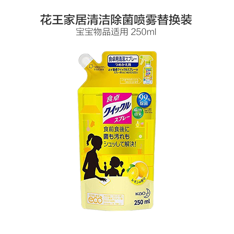 花王(KAO) 餐桌玩具家居用清洁除菌喷雾 柠檬香 替换装 250ml 多功能清洁剂