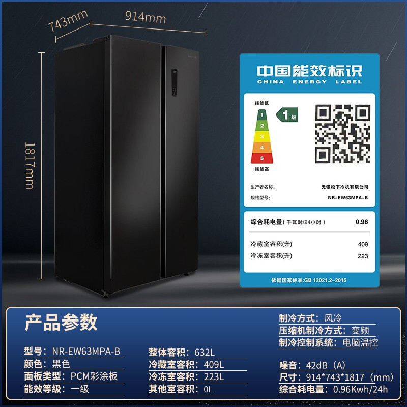 松下(Panasonic)NR-EW63MPA-B 632升 对开门变频风冷无霜冰箱 金属面板 黑色高清大图