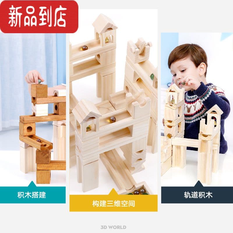 真智力大颗粒滚珠滚滚球木质木头滑道轨道积木拼装玩具3-4-6岁7儿童益智 60粒双色弹珠积木 [无铃铛]图片