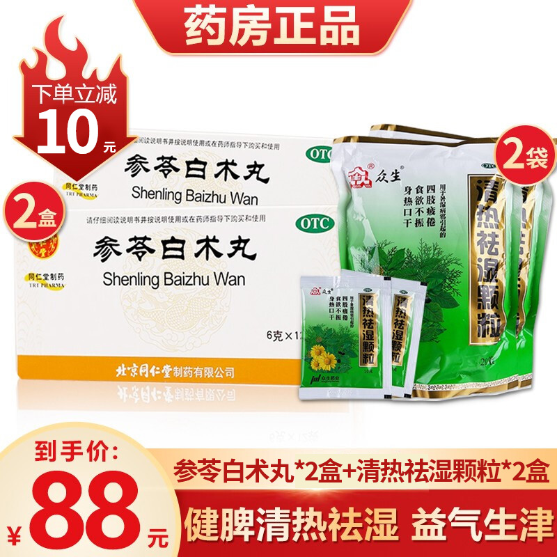 同仁堂 参苓白术丸 12袋/盒 组合套餐7