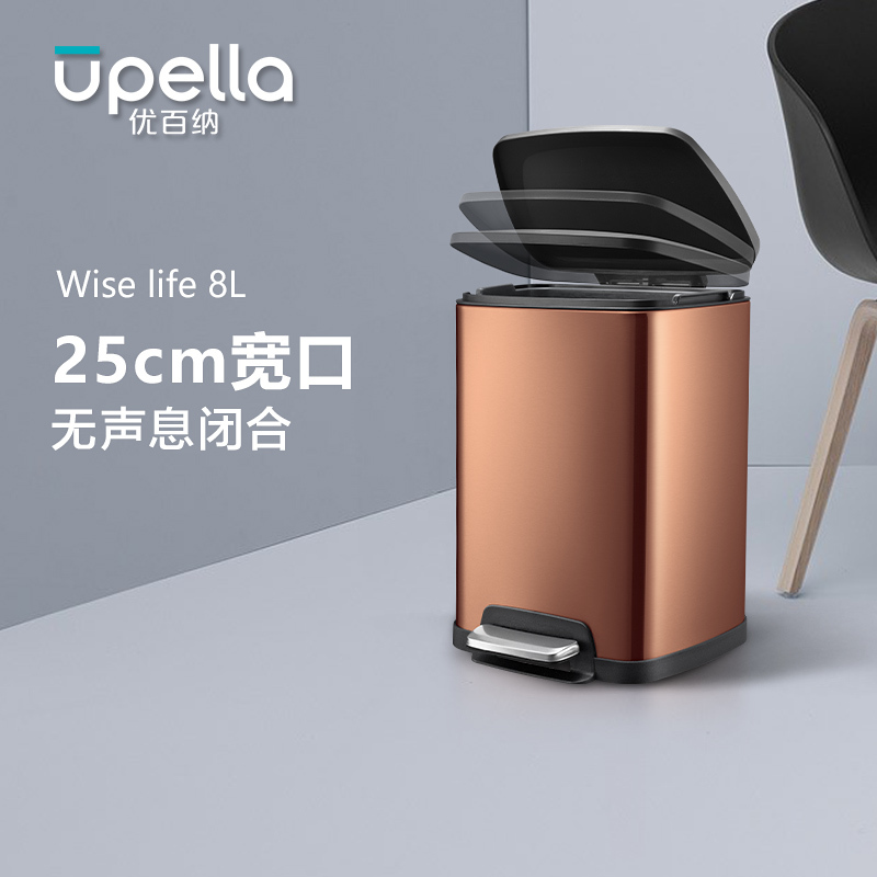 优百纳睿享8L欧式不锈钢脚踏垃圾桶家用带盖轻奢庭院客厅厨房卫生间卧室垃圾桶