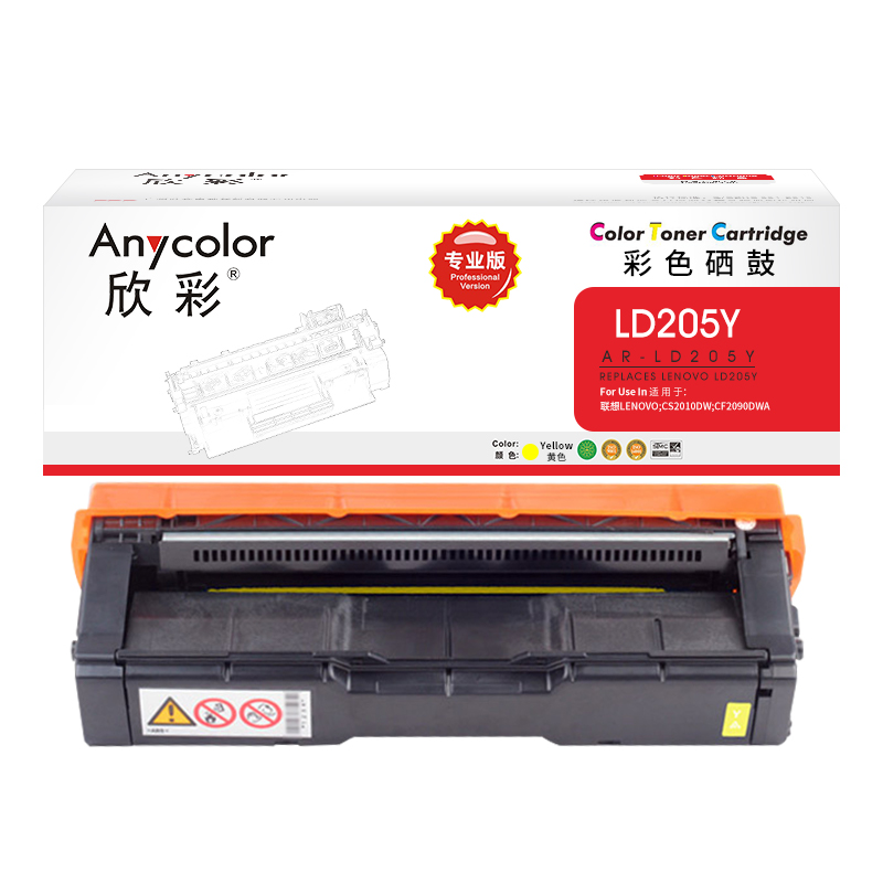 欣彩 LD205Y硒鼓(专业版)AR-LD205Y黄色适用联想LENOVO CS2010DW CF2090DWA 打印机