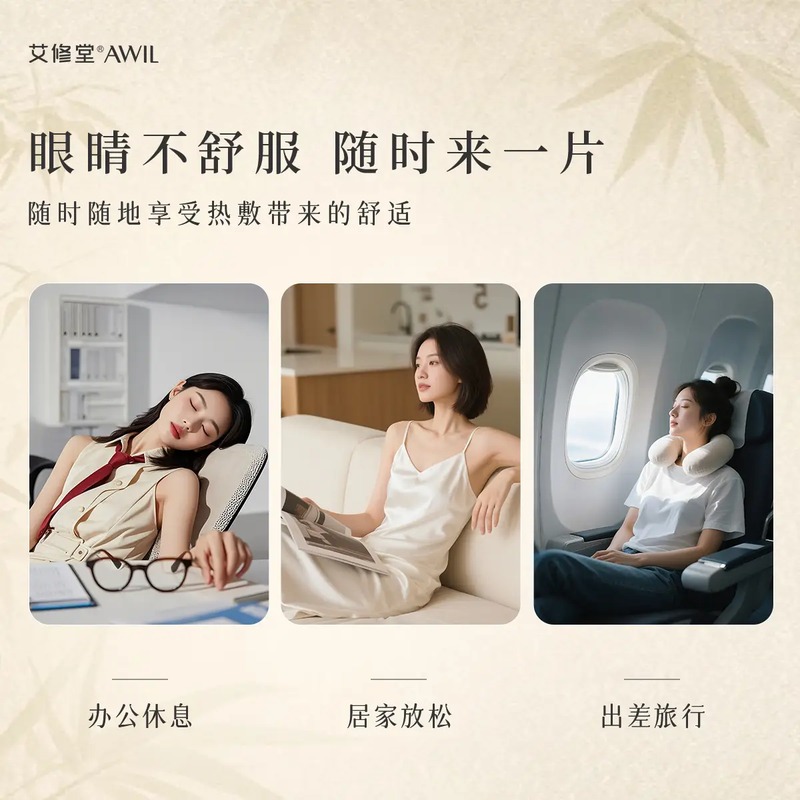 艾修堂 热敷蒸汽眼罩 (6片装) AP1EE-01高清大图