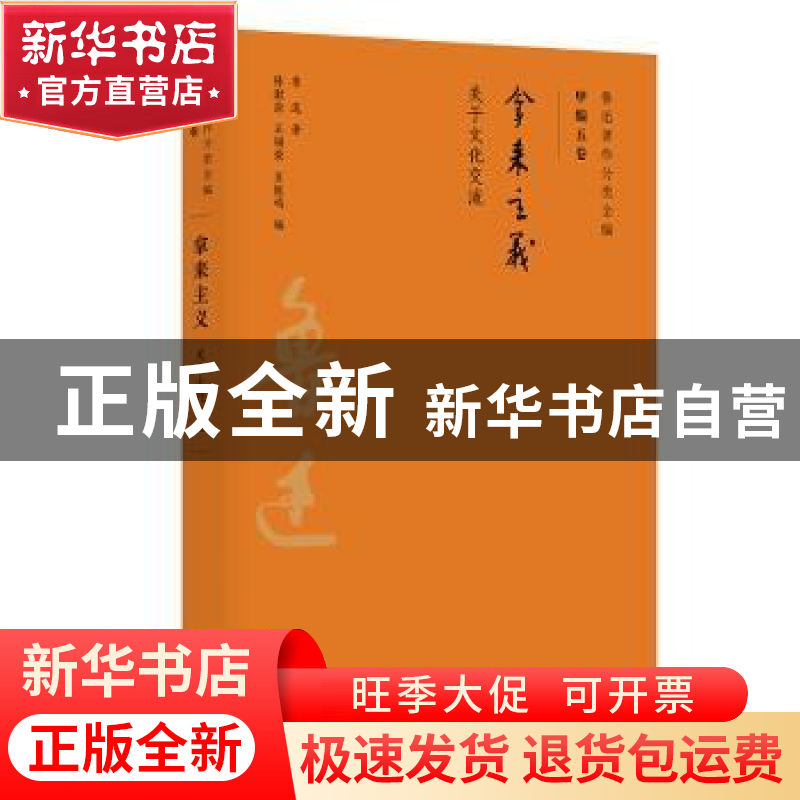 正版 拿来主义:关于文化交流 鲁迅 广东人民出版社 9787218134444高清大图