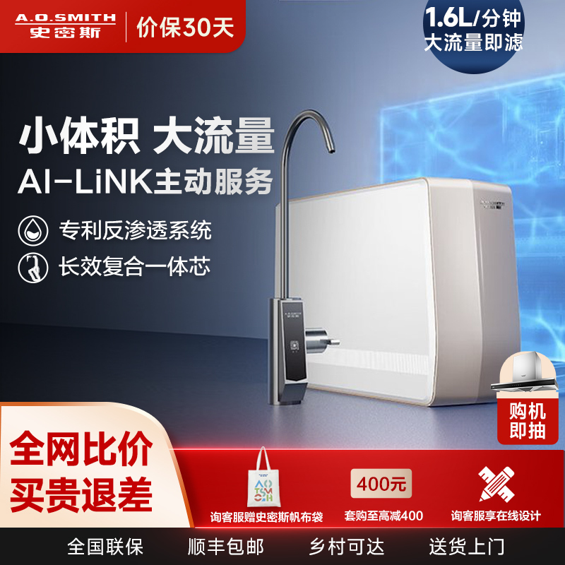 AO史密斯净水器R1600SWi 高端反渗透厨下小巧精致大容量净水机