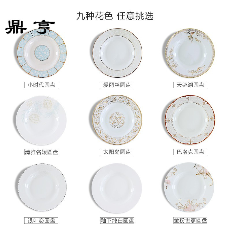 鼎亨景德镇家用陶瓷圆形菜盘4个装创意简约牛排盘子中式菜碟餐具