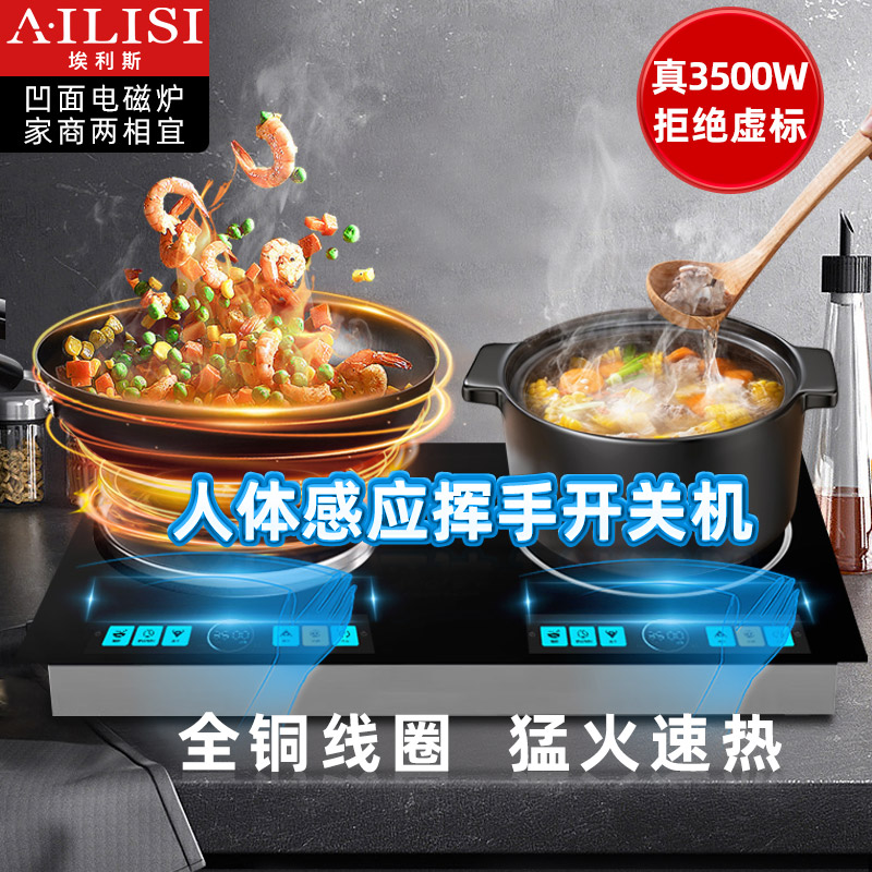 埃利斯(AILISI)商用电磁炉挥手智控液晶彩屏电磁灶大功率爆炒3500w炒菜嵌入式一平一凹电磁炉LC-3.5Q12