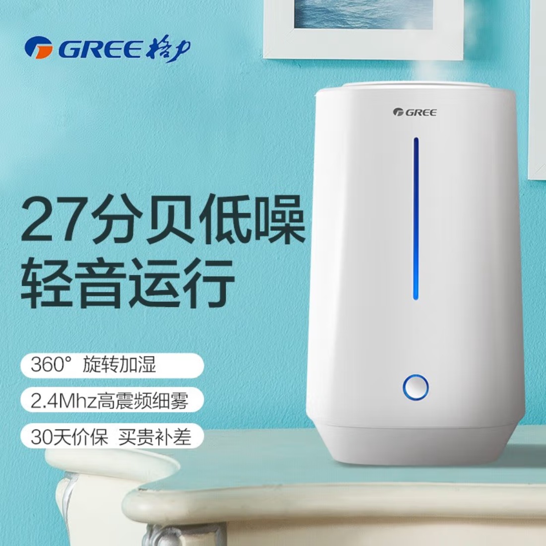 格力(GREE)加湿器 4L大容量孕妇母婴 低噪大雾量加湿办公室家用卧室床头桌面香薰空调房加湿器礼物(40X66)高清大图