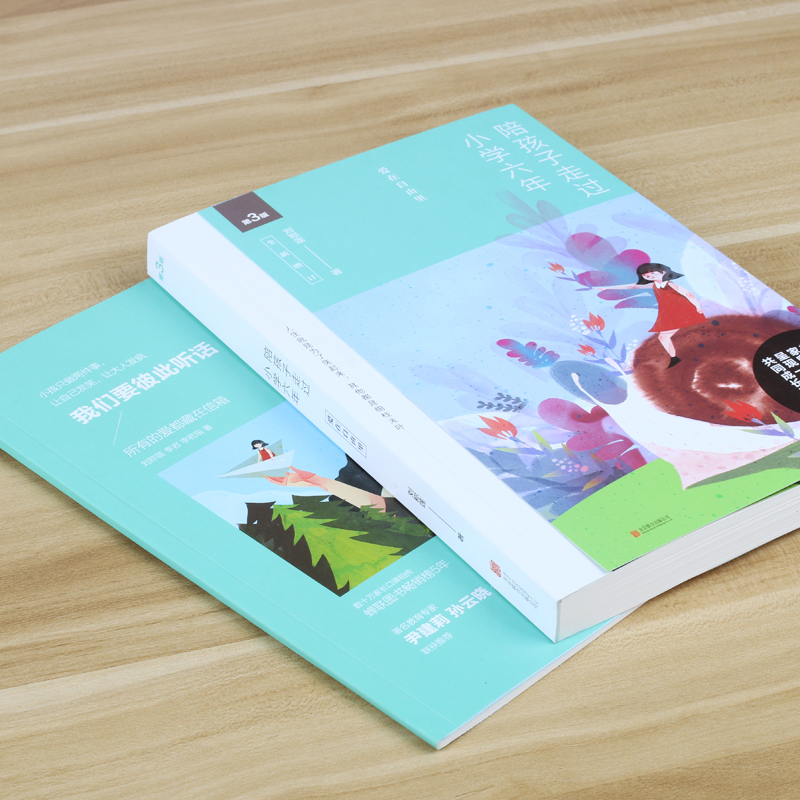 [正版]赠小册子陪孩子走过小学六年级爱在自由里刘称莲6年家庭教育孩子书籍好妈妈胜过好老师儿童心理学育儿书籍高清大图