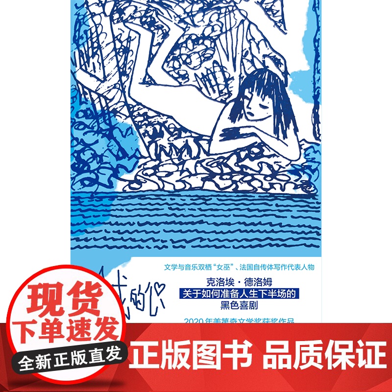 合成的心 文学与音乐双栖女巫法国自传体写作代表人物克洛埃德洛姆著上海译文出版社外国文学女性主义作品高清大图