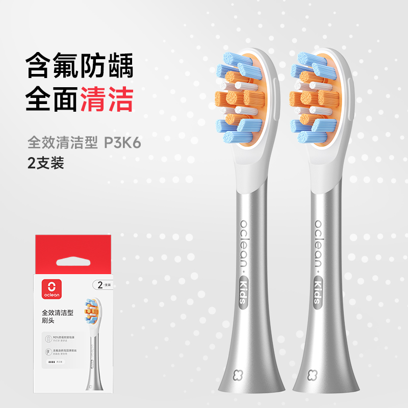 Oclean欧可林呵护稚嫩牙龈全效清洁超细毛护龈通用儿童刷头P3K6 P3K7高清大图
